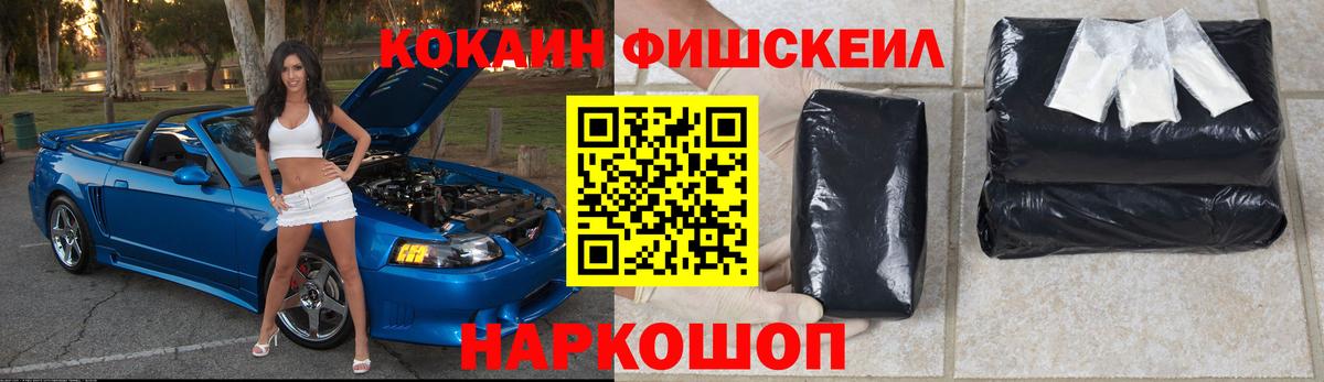 КОКАИН FishScale  КОКАИН Columbia  Вход с VPN  COCAIN  Янаул 