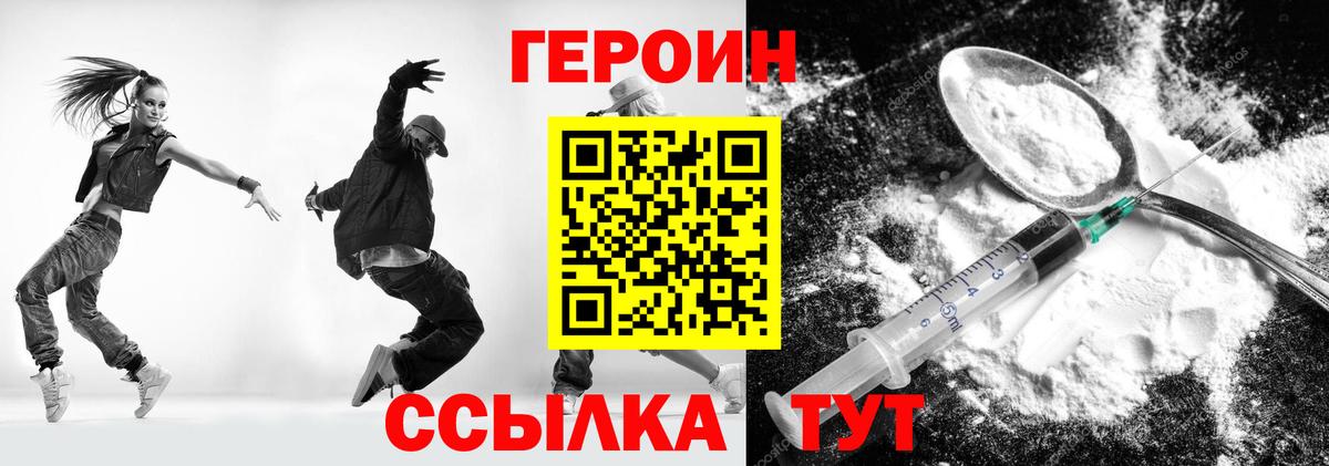 Героин Heroin Янаул