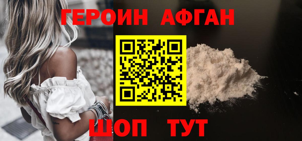 ГЕРОИН белый  Вход с VPN  Янаул 