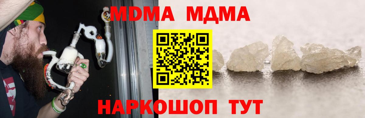 MDMA кристаллы  Вход с VPN  Янаул  МДМА  МДМА кристаллы 