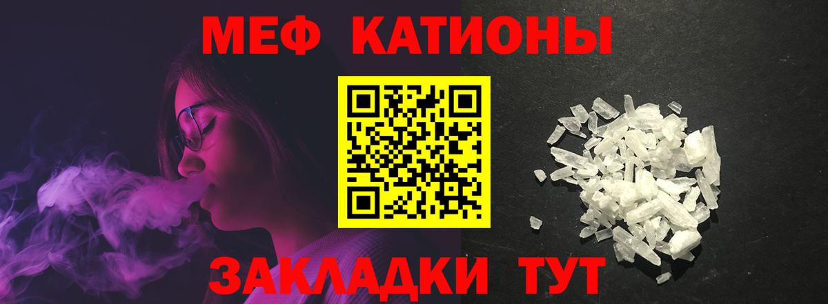 Меф мяу мяу Янаул