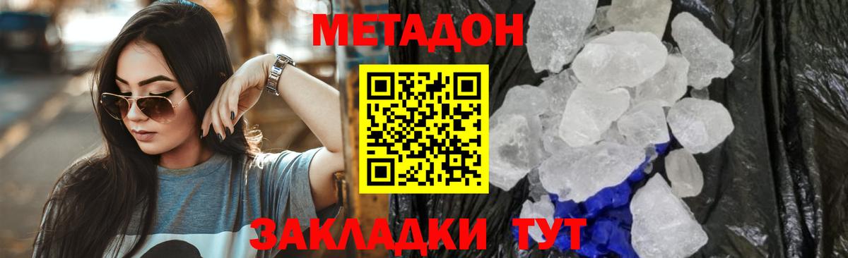 Янаул  Метадон белоснежный  Вход с VPN  МЕТАДОН VHQ 